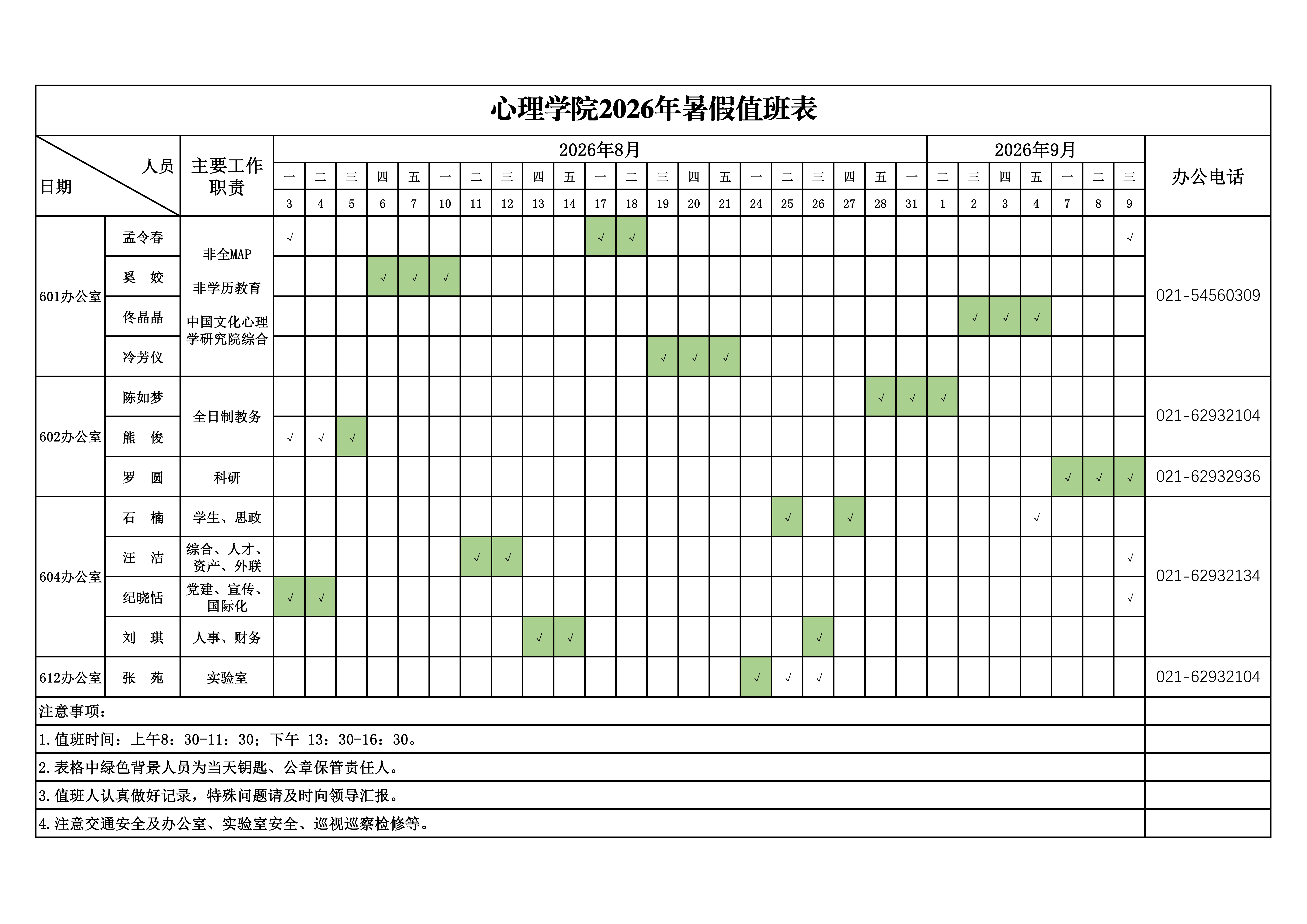 更新：牌九游戏-牌九怎么玩
2026年暑期值班安排表(2)_01.png
